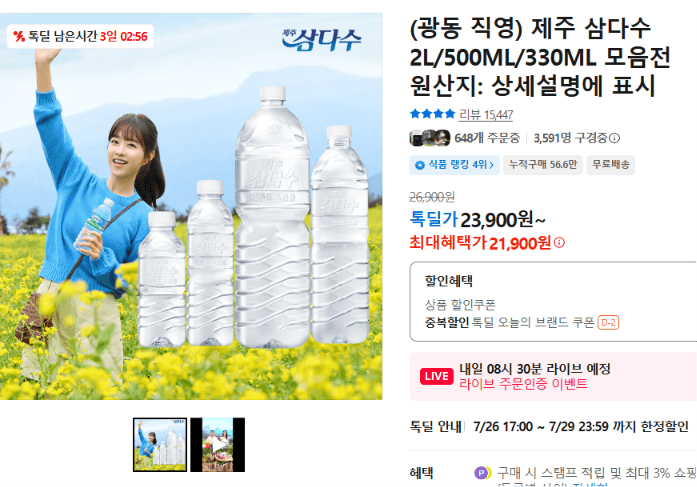 (광동 직영) 제주 삼다수 모음전