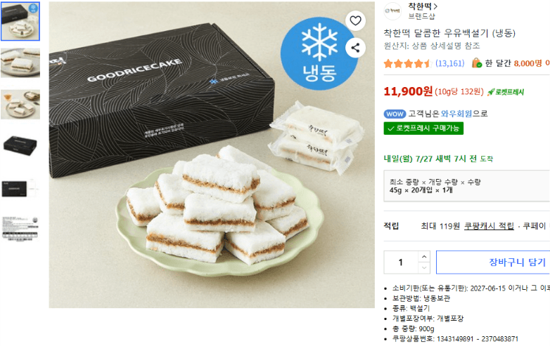 착한떡 Sweet Milk Baekseolgi
