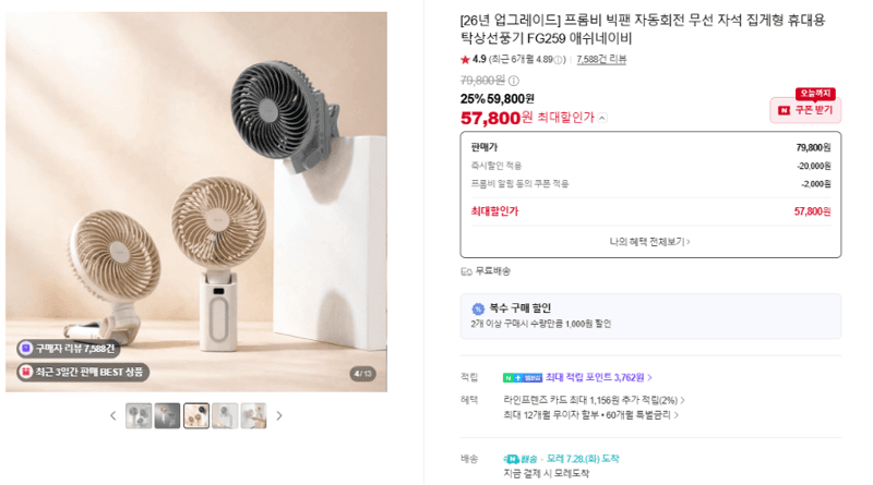 프롬비 빅팬 FG259 탁상선풍기
