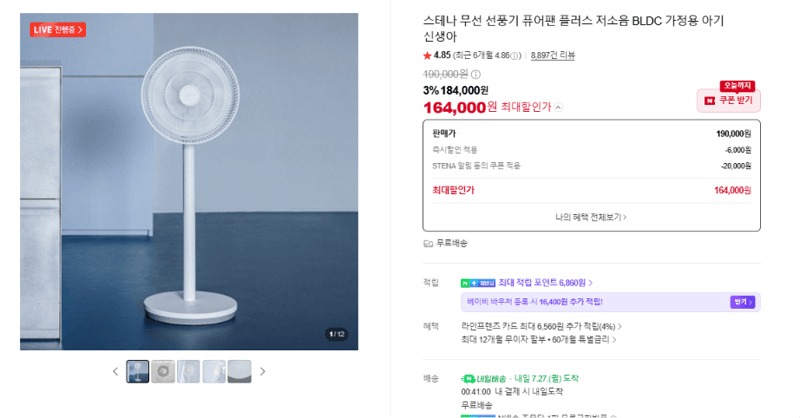 스테나 퓨어팬 플러스 BLDC