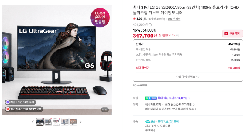 LG 울트라기어 32G600A 32인치