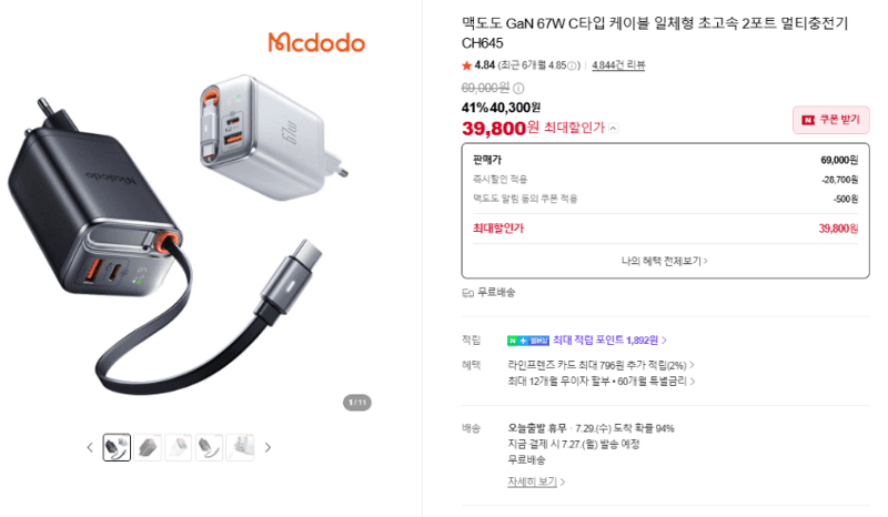 맥도도 GaN 67W 멀티충전기