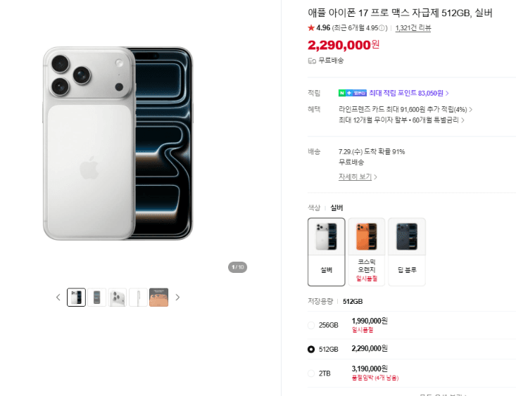 Apple 아이폰 17 프로 맥스 512GB