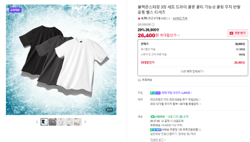 블랙몬스터핏 쿨론 반팔 3장