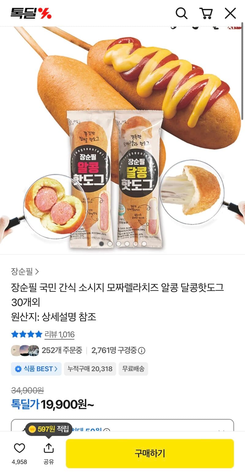 알콩 달콩 핫도그 30개