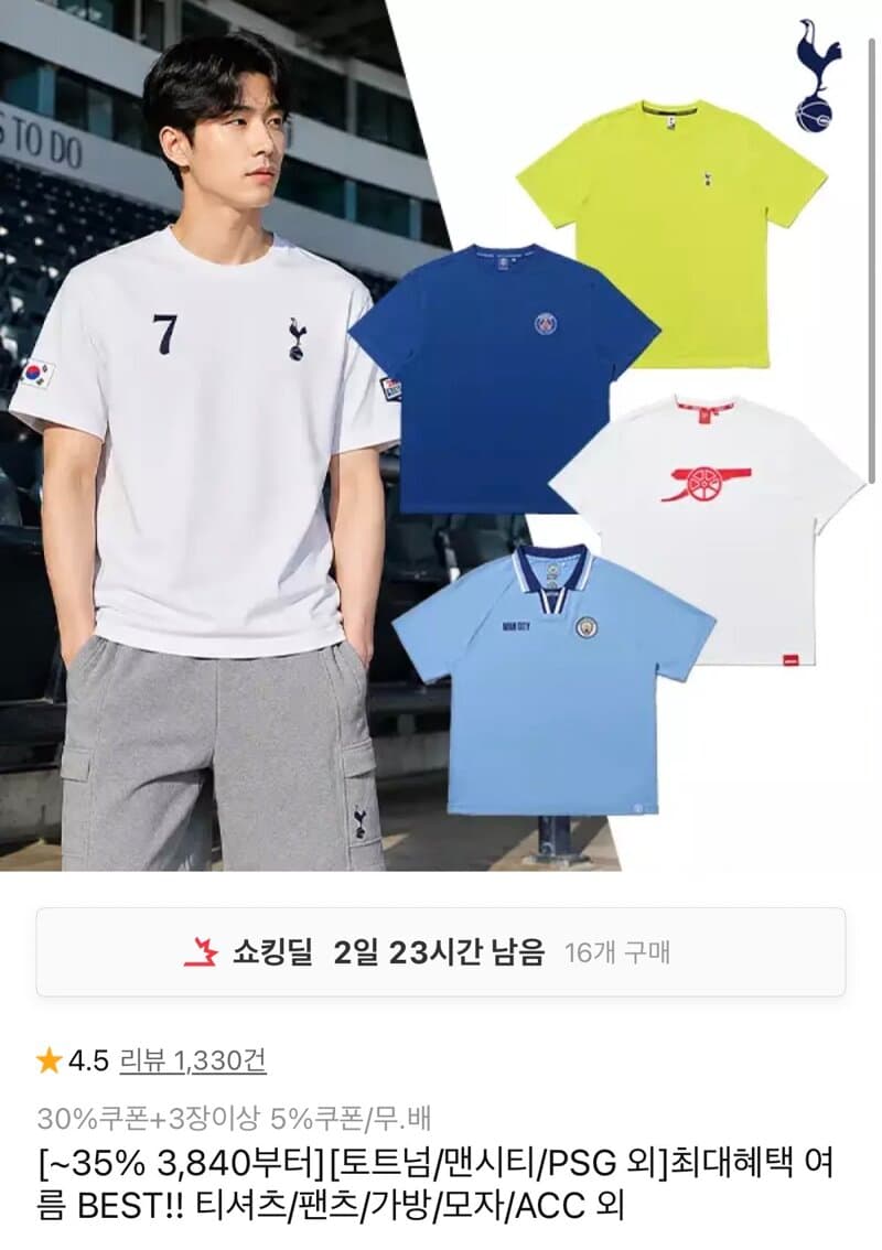 토트넘/맨시티/PSG 의류·잡화