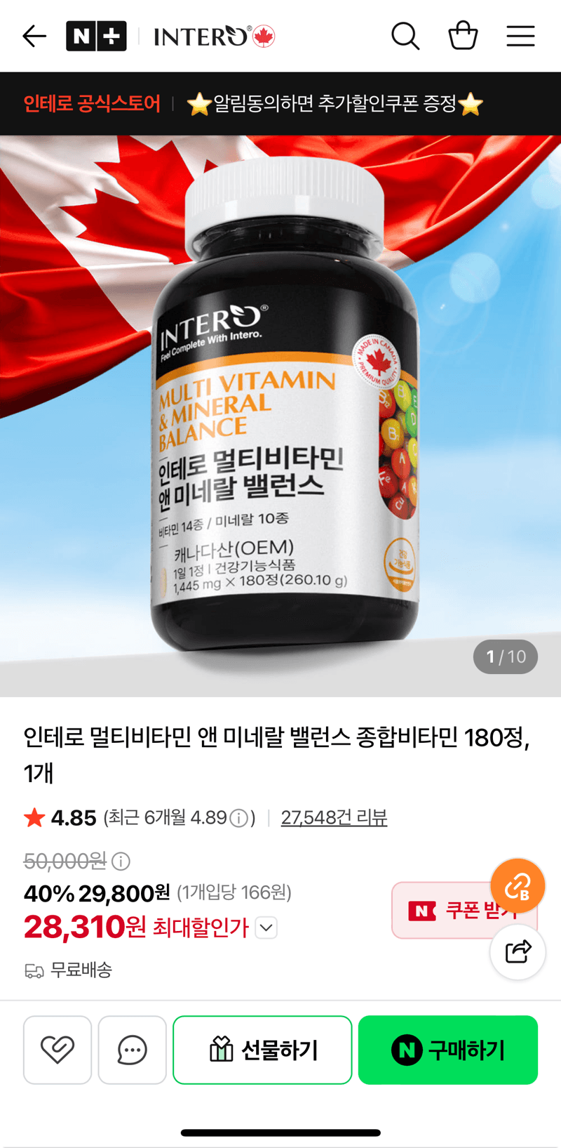 인테로 종합비타민 180정