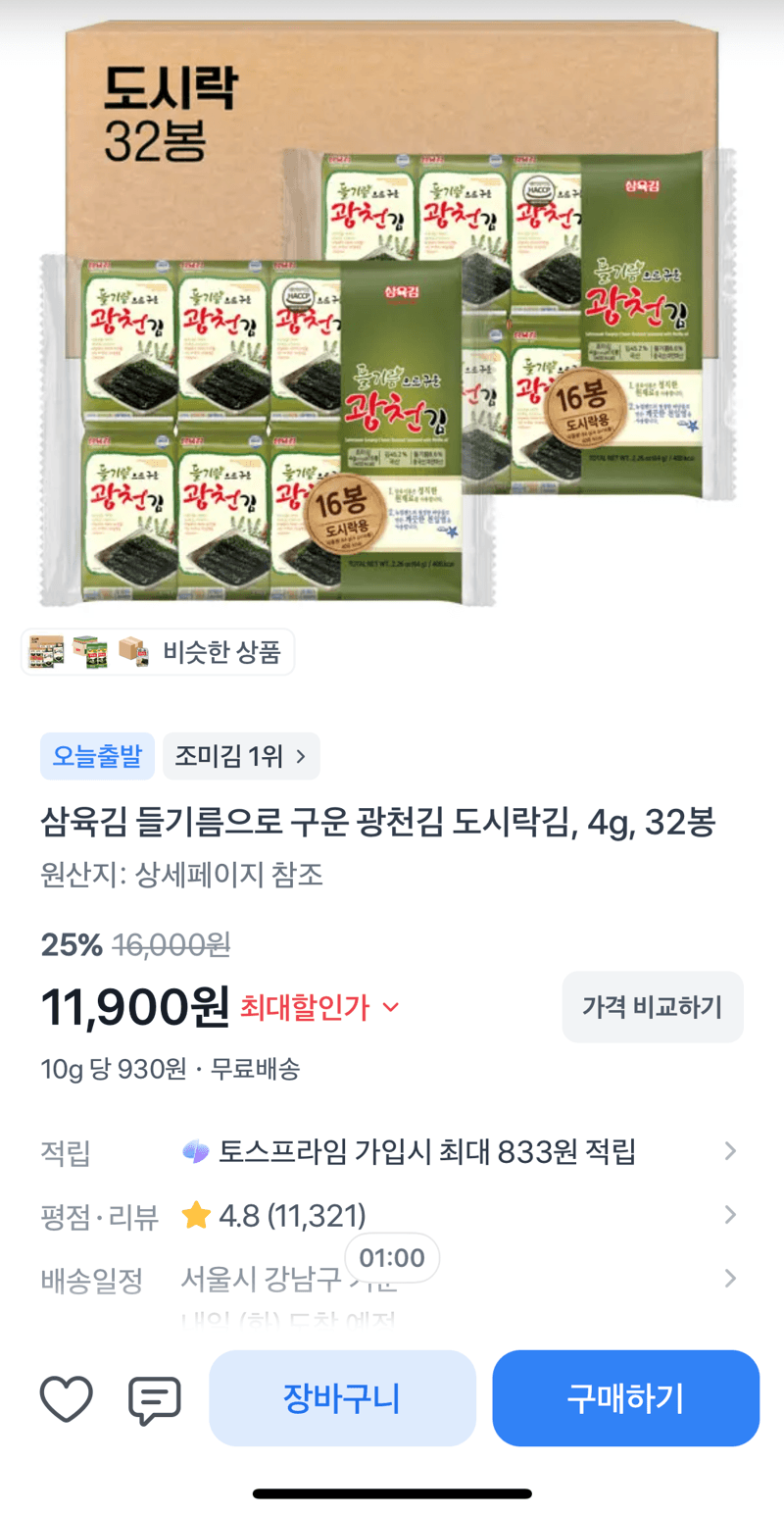 삼육 광천김 도시락김 32봉