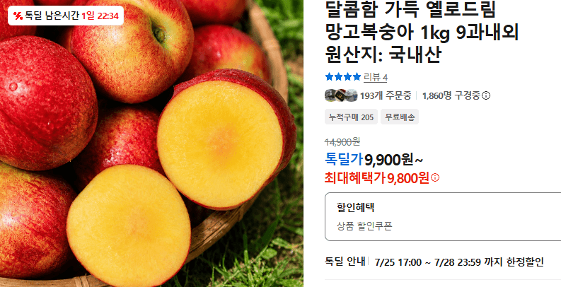 옐로드림 망고복숭아 1kg