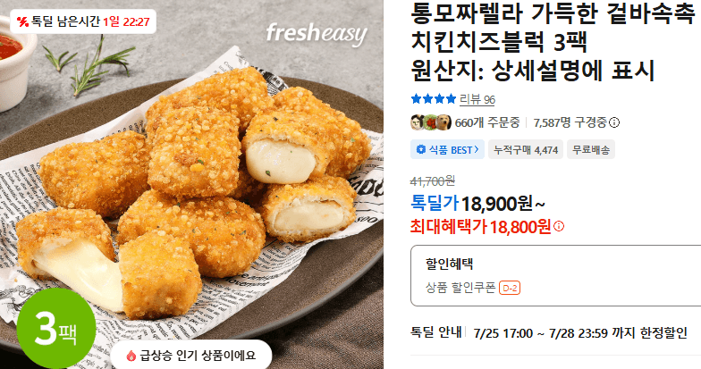 치킨치즈블럭 3팩