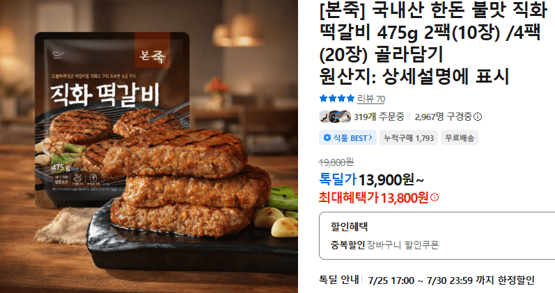 본죽 한돈 직화 떡갈비 475g 2팩