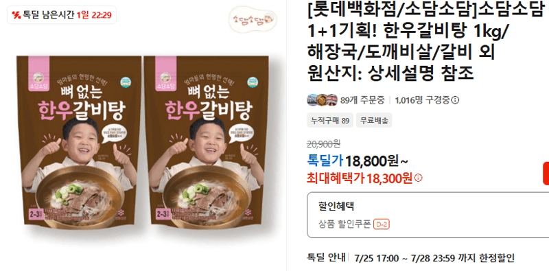 소담소담 한우갈비탕 1kg