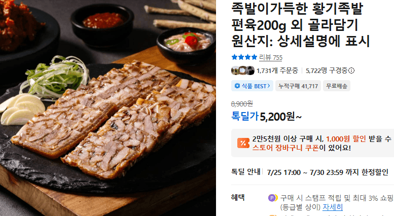 족발이가득한 황기족발 편육 200g 외 골라담기