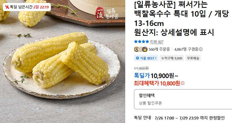 백찰옥수수 특대 10입
