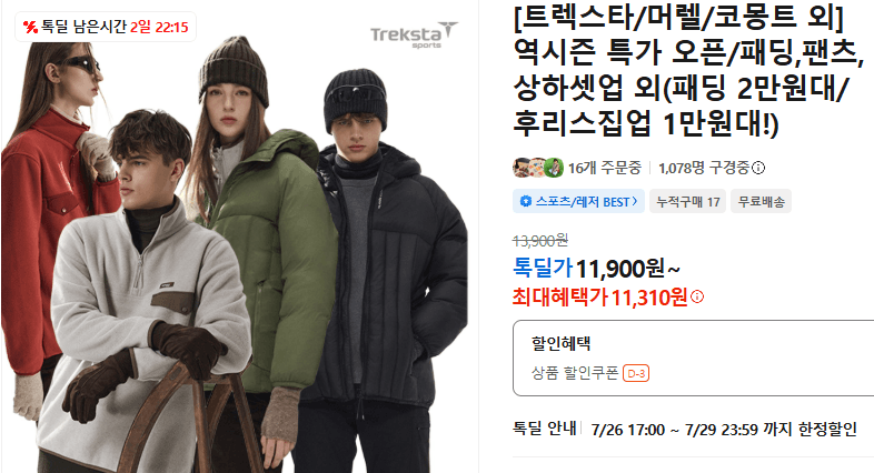 트렉스타/머렐/코몽트 특가