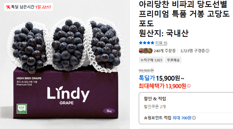 아리당찬 프리미엄 거봉
