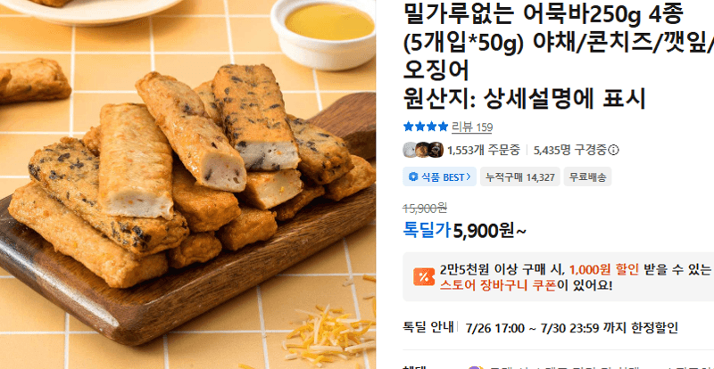 밀가루없는 어묵바 250g