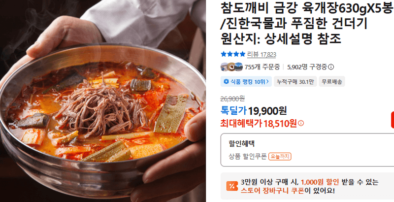 참도깨비 금강 육개장 630g 5봉