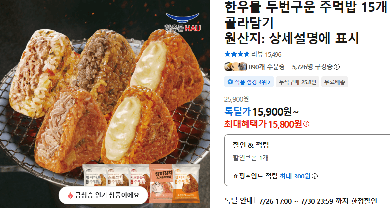 한우물 두번구운 주먹밥 15개