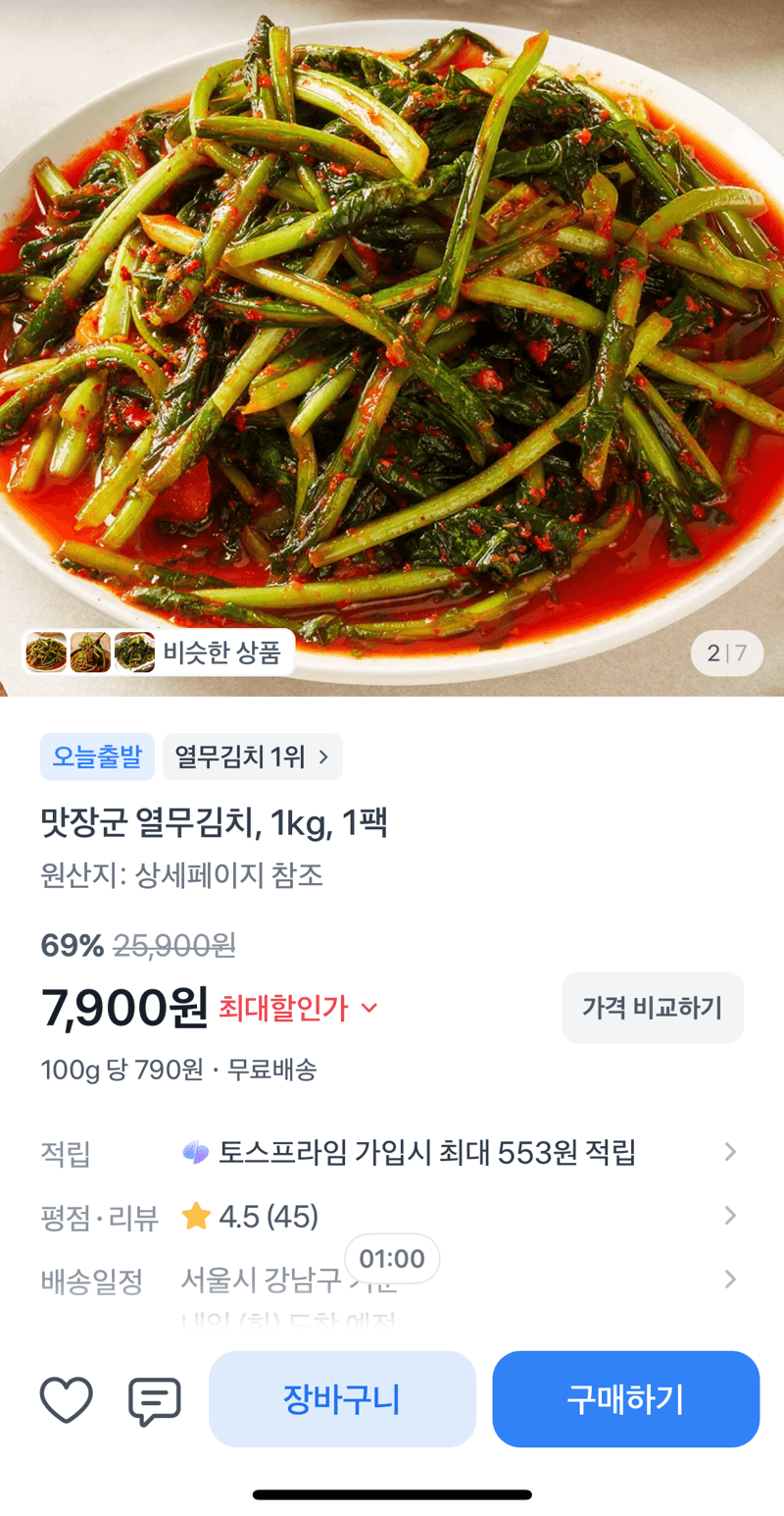 맛장군 열무김치 1kg