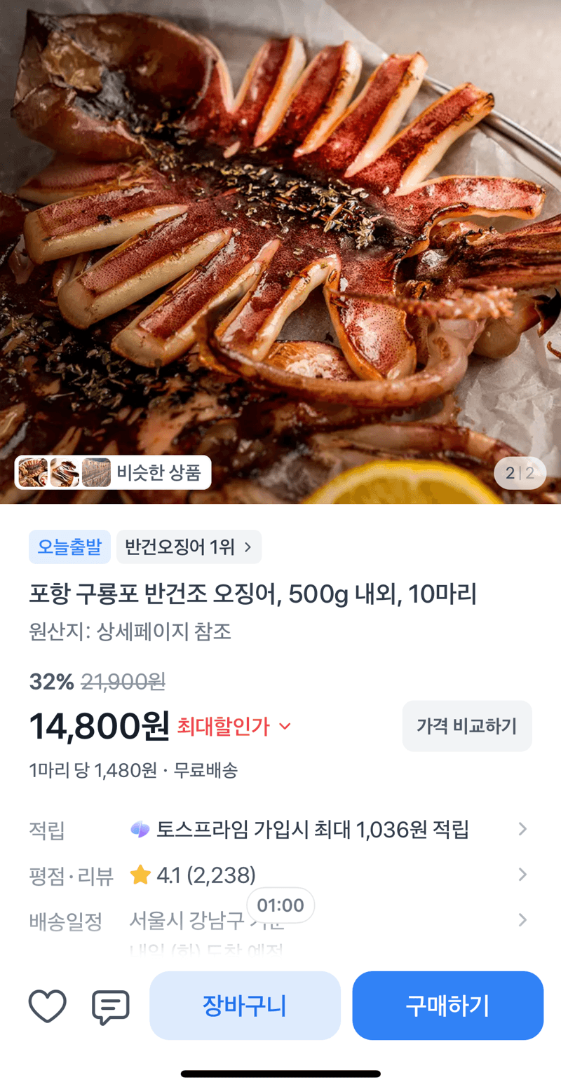 구룡포 반건조 오징어 10마리