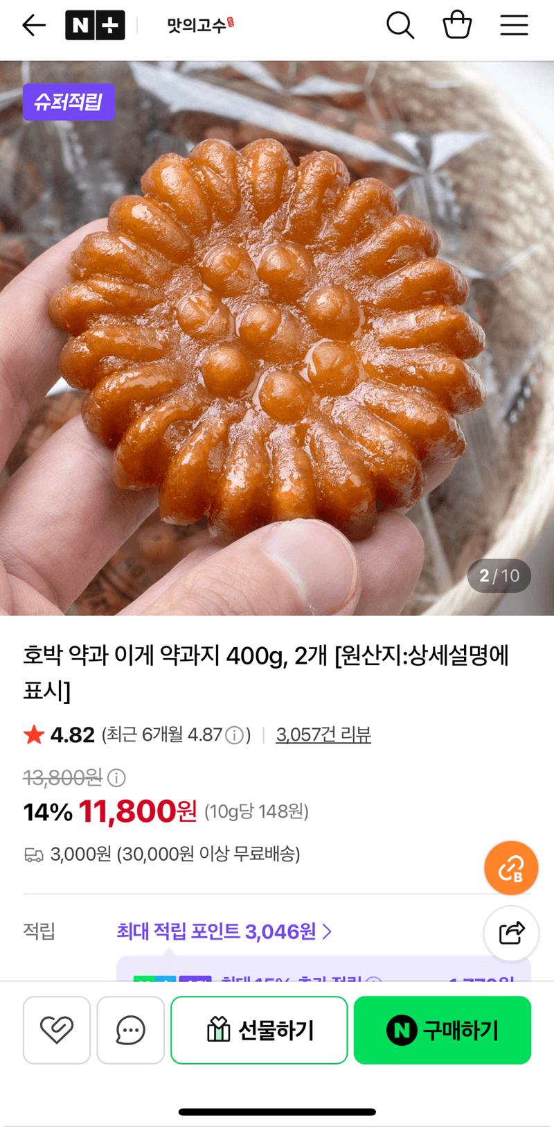 호박 약과 400g 2개