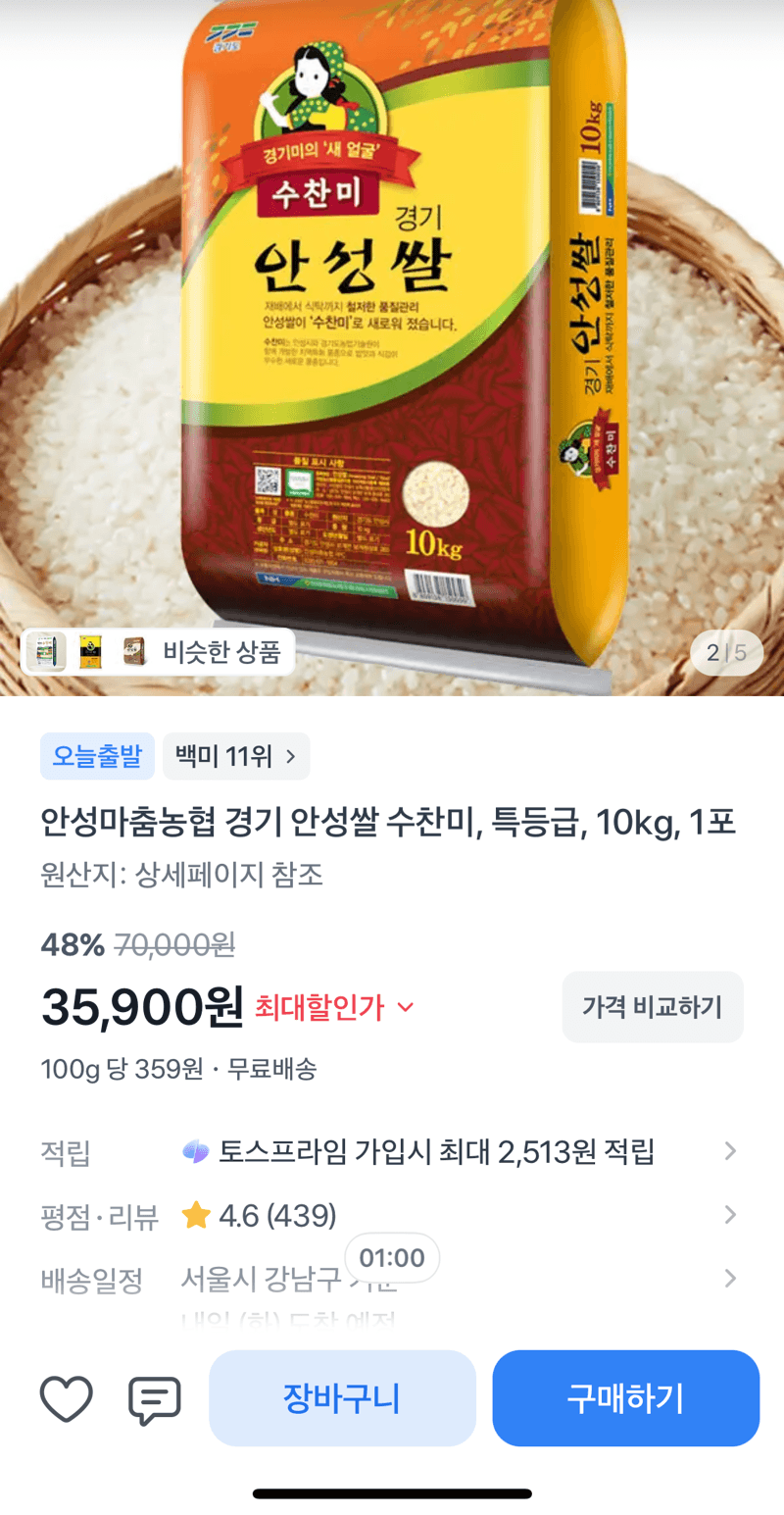 경기 안성쌀 수찬미 10kg