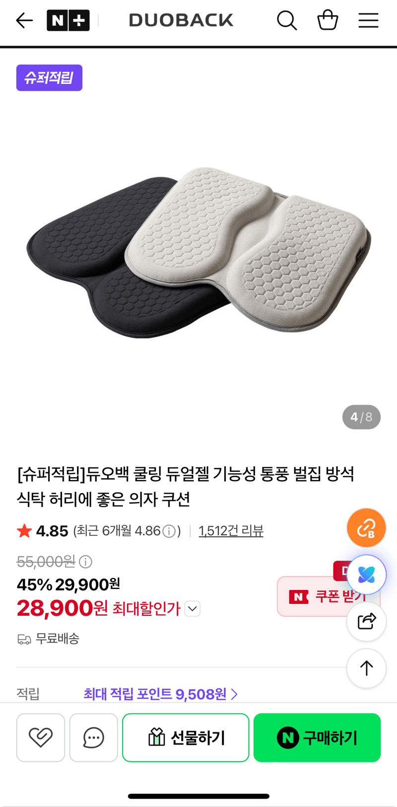 듀오백 쿨링 통풍 벌집 방석