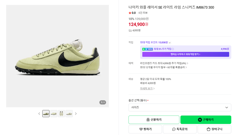 나이키 와플 레이서 SE 라이트 라임 스니커즈 IM8673