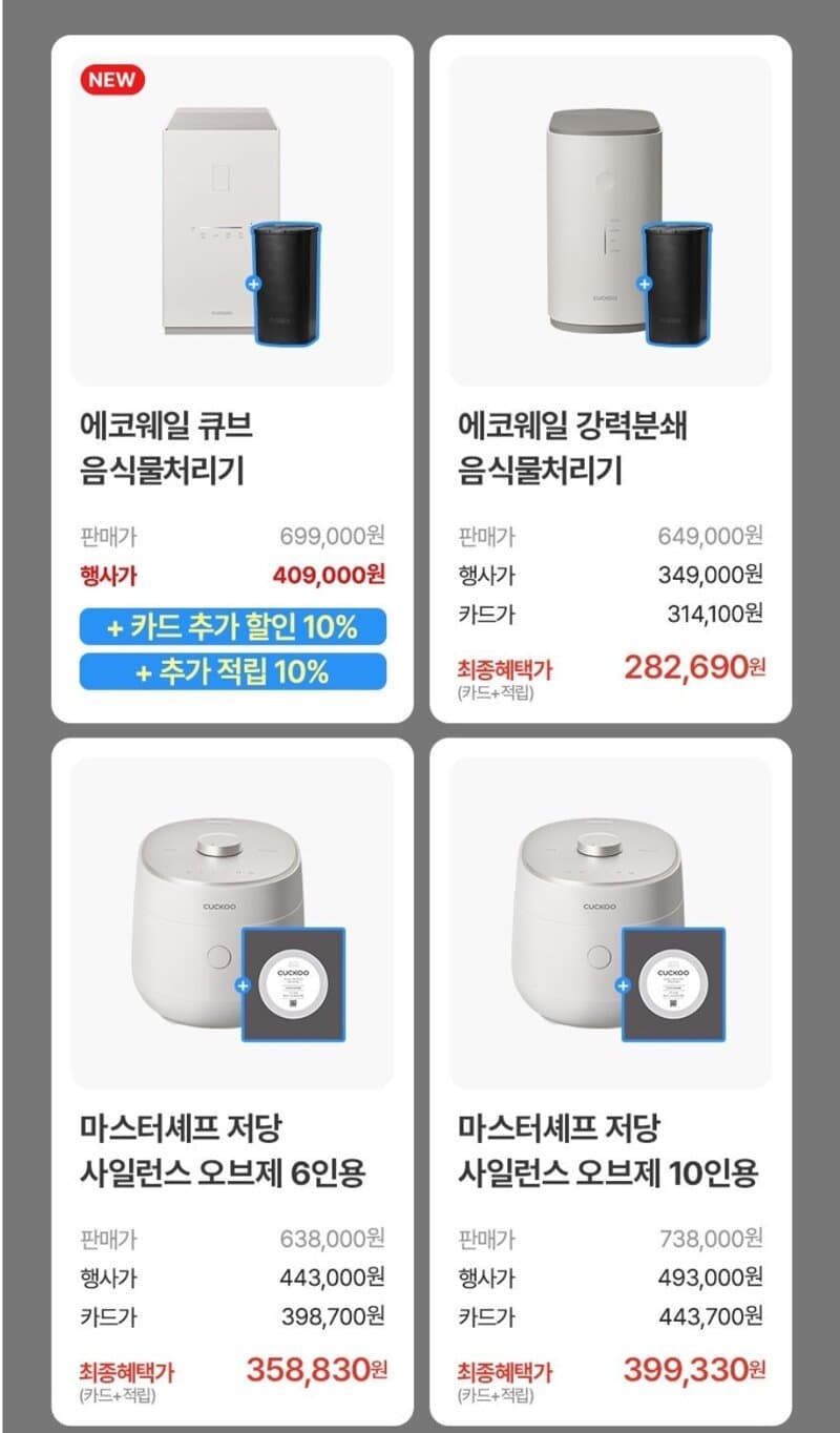 쿠쿠 음식물처리기