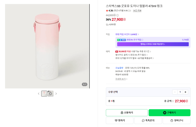 스타벅스 도이나 텀블러 473ml