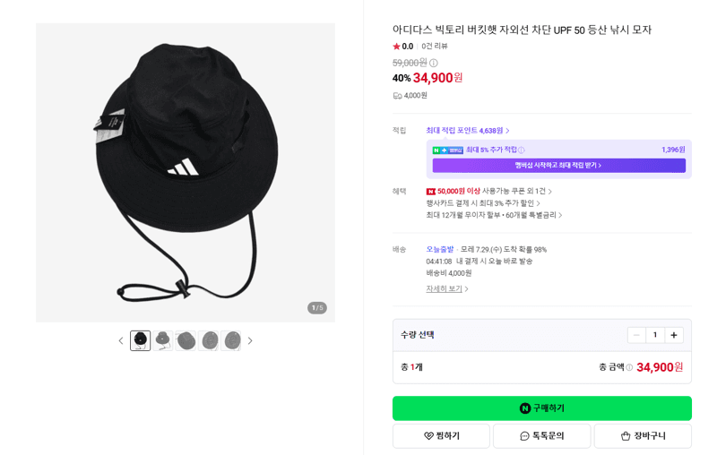 아디다스 빅토리 버킷햇