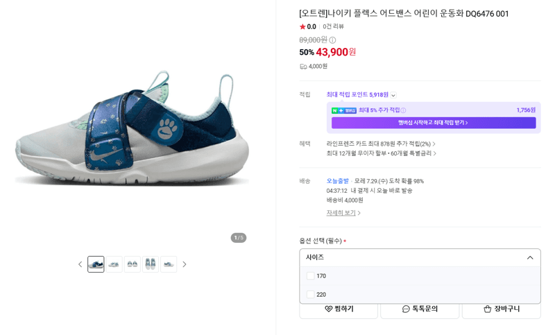 나이키 플렉스 어드밴스 어린이 운동화