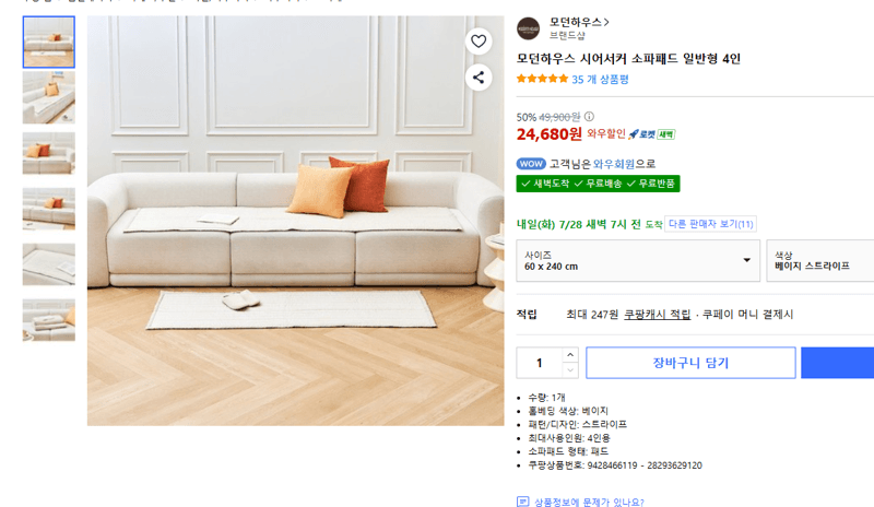 모던하우스 시어서커 소파패드 4인