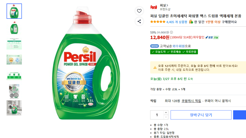 퍼실 파워젤 맥스 드럼용