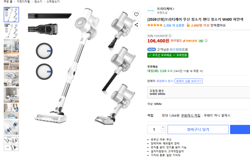 프리티케어 W400 무선청소기