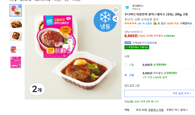 푸디버디 띠용한끼 함박스테이크