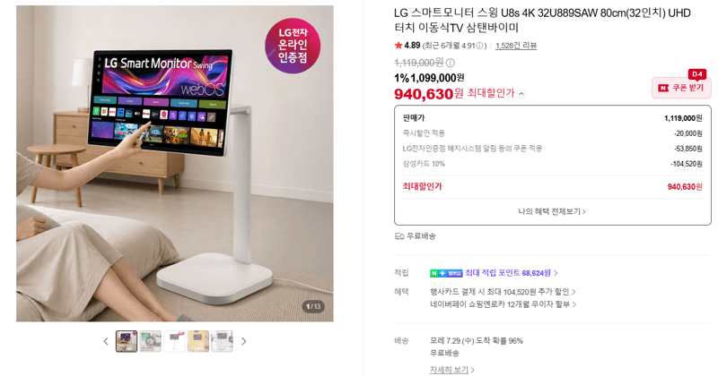 LG 스마트모니터 스윙 U8s 32인치
