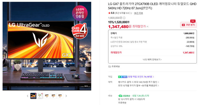 LG 울트라기어 27GX790B 27인치