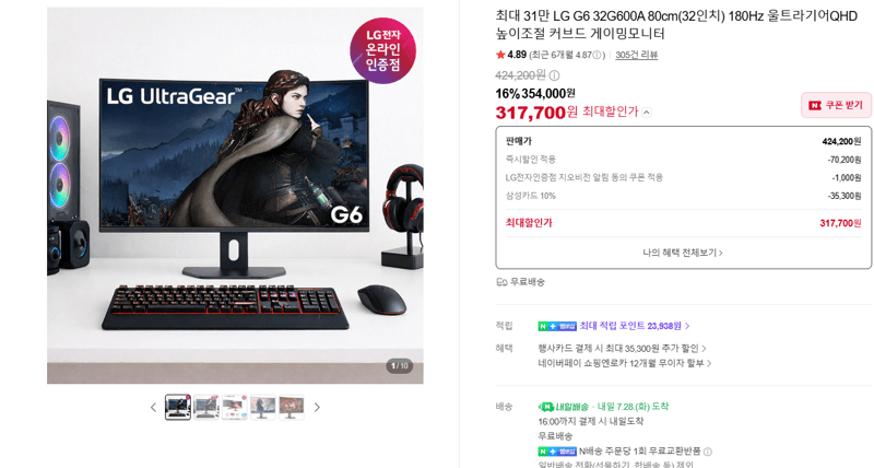 LG 울트라기어 32G600A 32인치