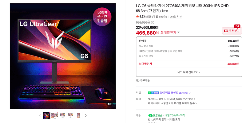 LG 울트라기어 27G640A 300Hz