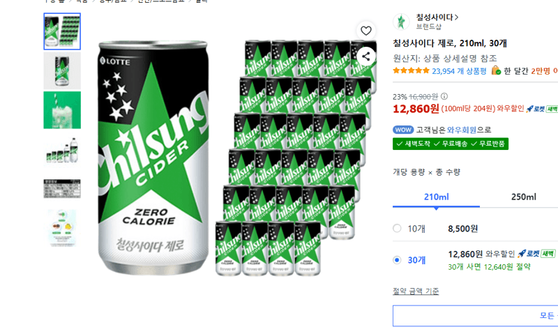칠성사이다 제로 210ml 30캔