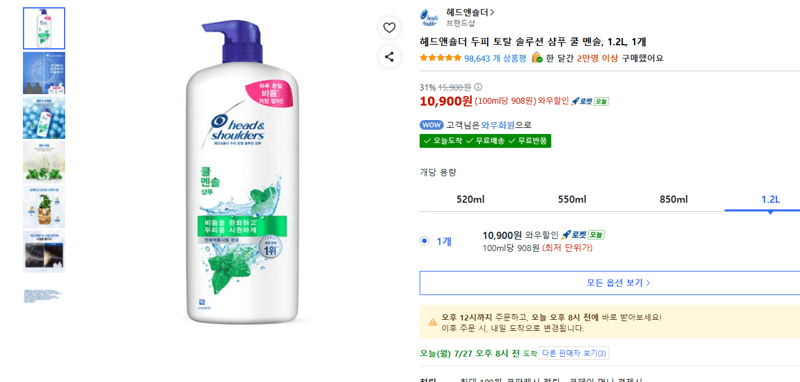 헤드앤숄더 샴푸 쿨 멘솔