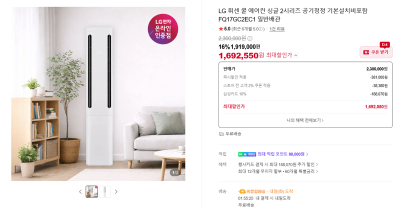LG 휘센 쿨 에어컨 FQ17GC2EC1