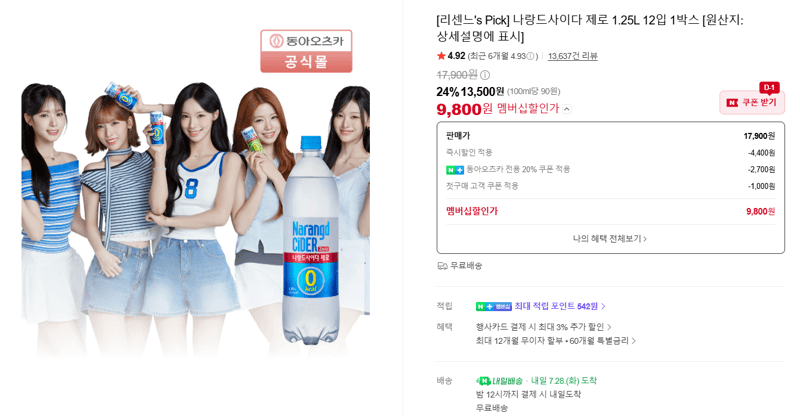 나랑드 사이다 제로 1.25L 12입
