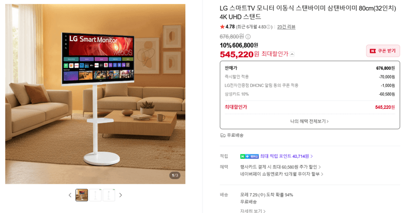 LG 스탠바이미 32인치 4K