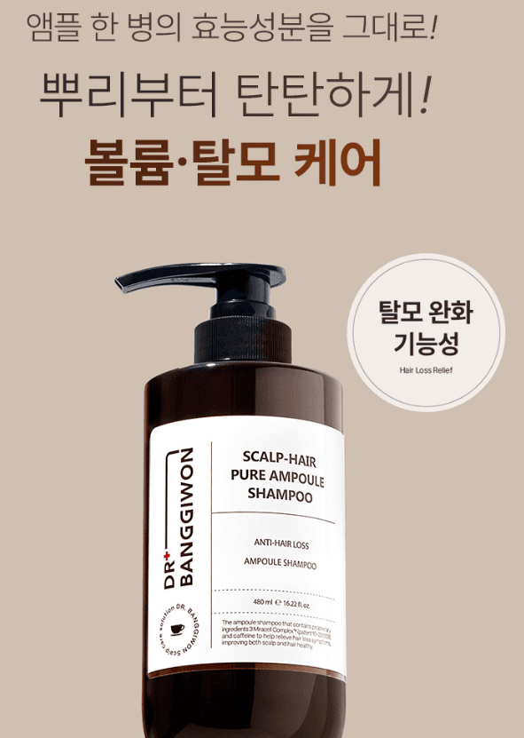 닥터방기원 앰플샴푸