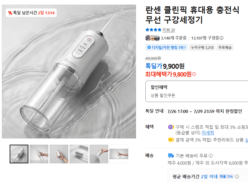란센 클린픽 구강세정기