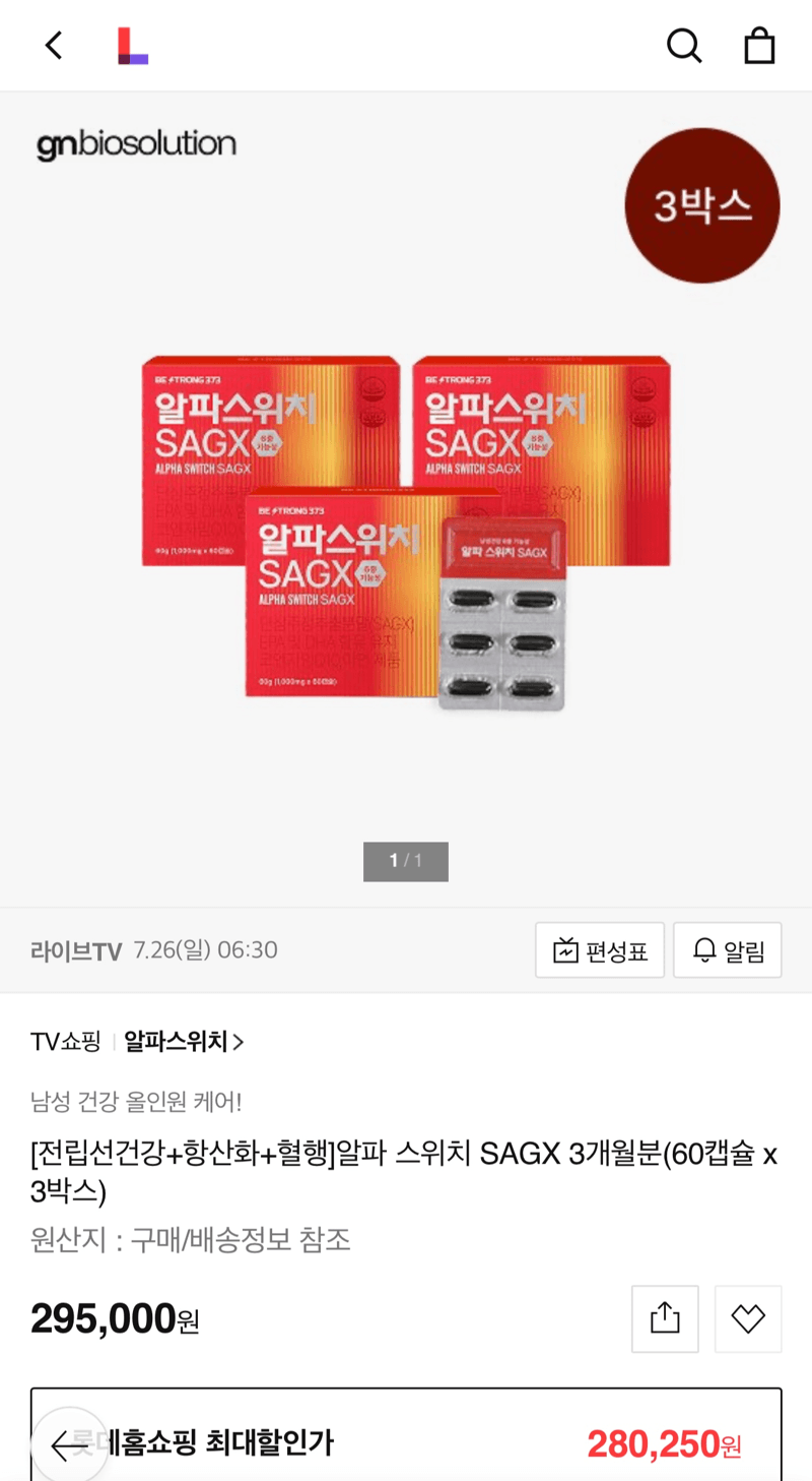 알파스위치 SAGX 3박스