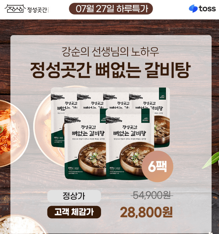 정성곳간 뼈없는 갈비탕 800g